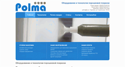 Desktop Screenshot of polma.com.ua